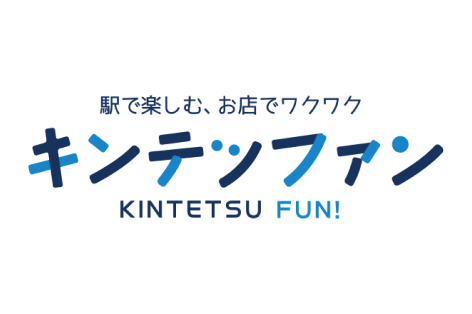 近鉄電車の駅ナカ・駅チカに関する情報発信